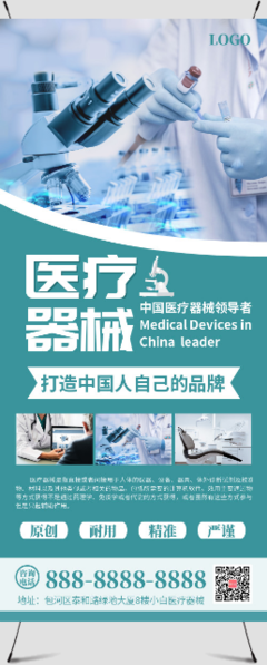1.8m展架模板图片素材在线PS编辑——医疗器械行业专用宣传方案